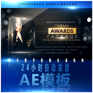 影视颁奖栏目包装精彩瞬间优秀影片年会主题典礼开场动画AE模板