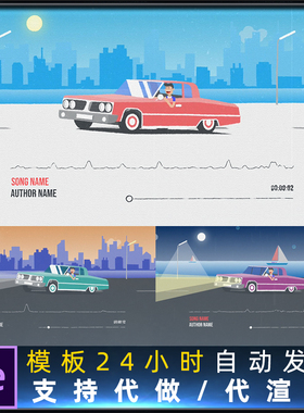 卡通音乐可视化汽车跟随旋律跳动Music Visualizer搞笑轻松AE模板