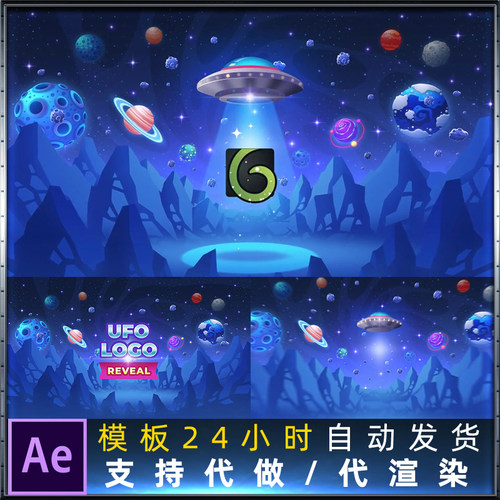 趣味卡通宇宙星球风格UFO飞碟logo标志短视频片头动画AE模板