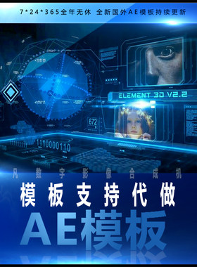 ELEMENT3D制作数字信息全息故障介绍高科技公司宣传视频片AE模板