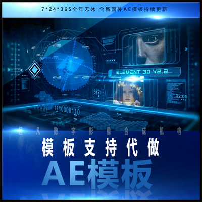 ELEMENT3D制作数字信息全息故障介绍高科技公司宣传视频片AE模板