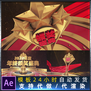 V2版E3D大气震撼年度总结奖杯颁奖年会开场动画片头分层AE模板