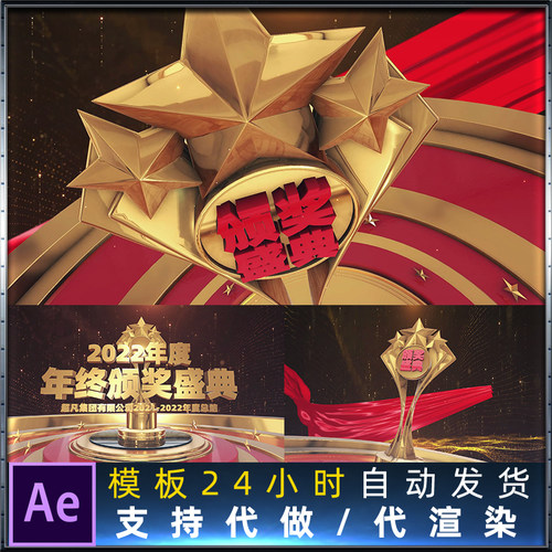 V2版E3D大气震撼年度总结奖杯颁奖年会开场动画片头分层AE模板