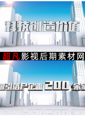 白色大气三维城市建筑企业数据增长数字文字幕发展历程统计AE模板