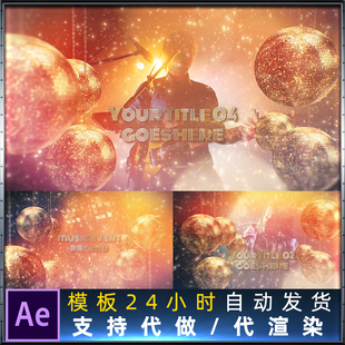 音乐会知名艺人制作人物展示歌手演员介绍金色粒子动画片头AE模板