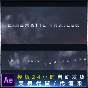 超酷史诗三维立体文字幕展示电影预告片剪辑预设动画片头AE模板