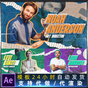 人物出场介绍撕纸风格定格冻结效果场景角色介绍动画视频AE模板