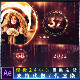 跨年缤纷绚丽粒子礼花2022新年快乐60秒倒计时片头动画AE模板