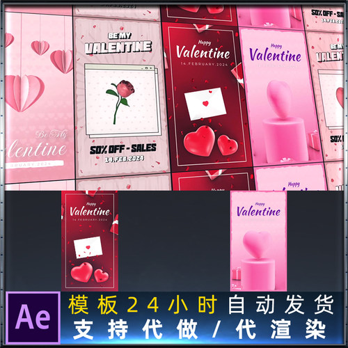 2024情人节Valentines Day手机竖屏抖音祝福问候短视频AE模板