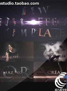 大气震撼2017年会暴风粒子三维文字电影预告片花絮年终视频AE模板