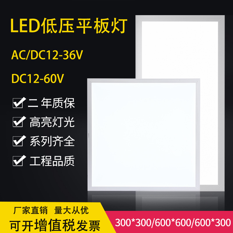 led低压平板灯12V24V36V集成吊顶嵌入式铝扣板石膏板工地用面板灯 家装灯饰光源 平板灯/面板灯 原图主图