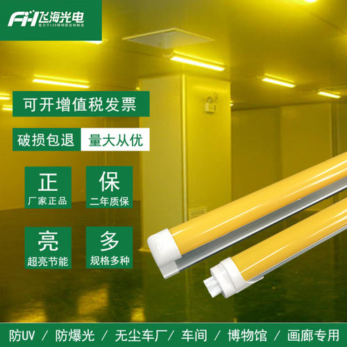led防紫外线灯管t8黄光灯抗UV灯