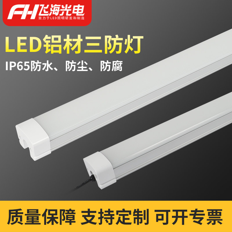 led三防灯一体化户外防水长条灯