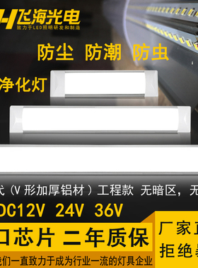 led低压净化灯DC12V24V36V三防净化灯一体化支架条形灯低压灯管