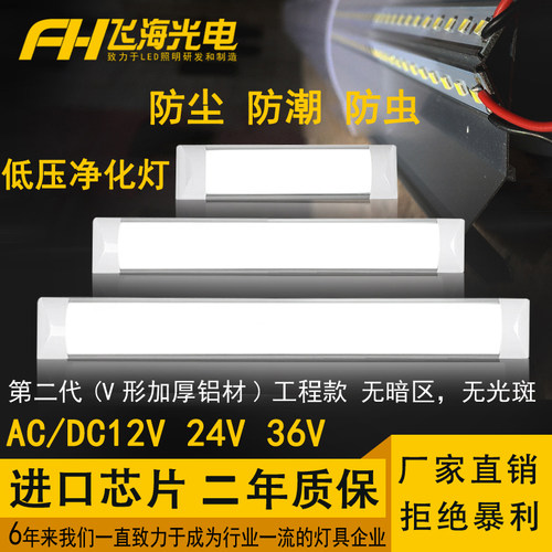 led三防净化灯12V24V36V低压灯管