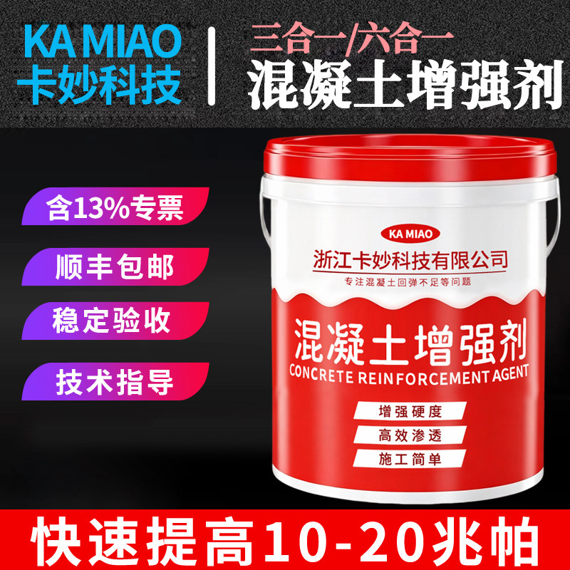 卡妙混凝土表面增强剂高效砼回弹提升混泥土强度加强桥梁兆帕商砼