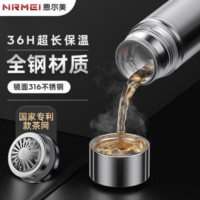 恩尔美（nRMEi）316不锈钢保温杯男大容量茶水分离泡茶杯子带滤网