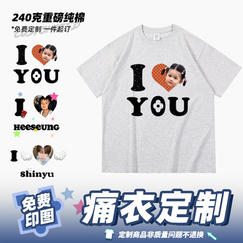痛衣定制照片爱心短袖T恤应援