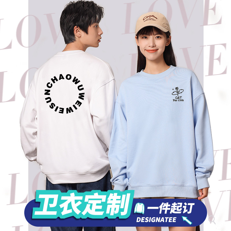 卫衣定制印logo宽松重磅薄款圆领刺绣印花设计diy工服班服情侣装