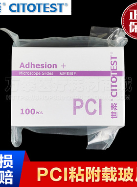 世泰粘附载玻片80312-7161-16 适合免疫组化自动染色仪PCI强粘附