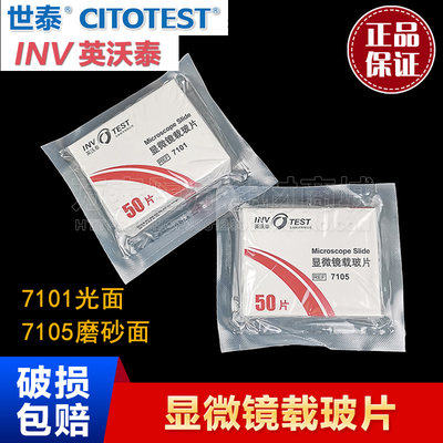 英沃泰显微镜载玻片 7101光面7105蒙砂面 免洗载玻片世泰技术生产