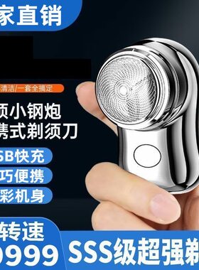 迷你剃须刀电动小钢炮新款刮胡刀男士可水洗便携式充电剃须刀原装