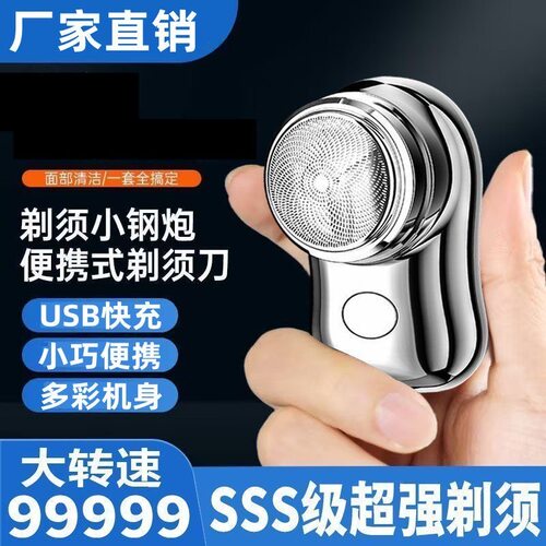 迷你剃须刀电动小钢炮新款刮胡刀男士可水洗便携式充电剃须刀原装