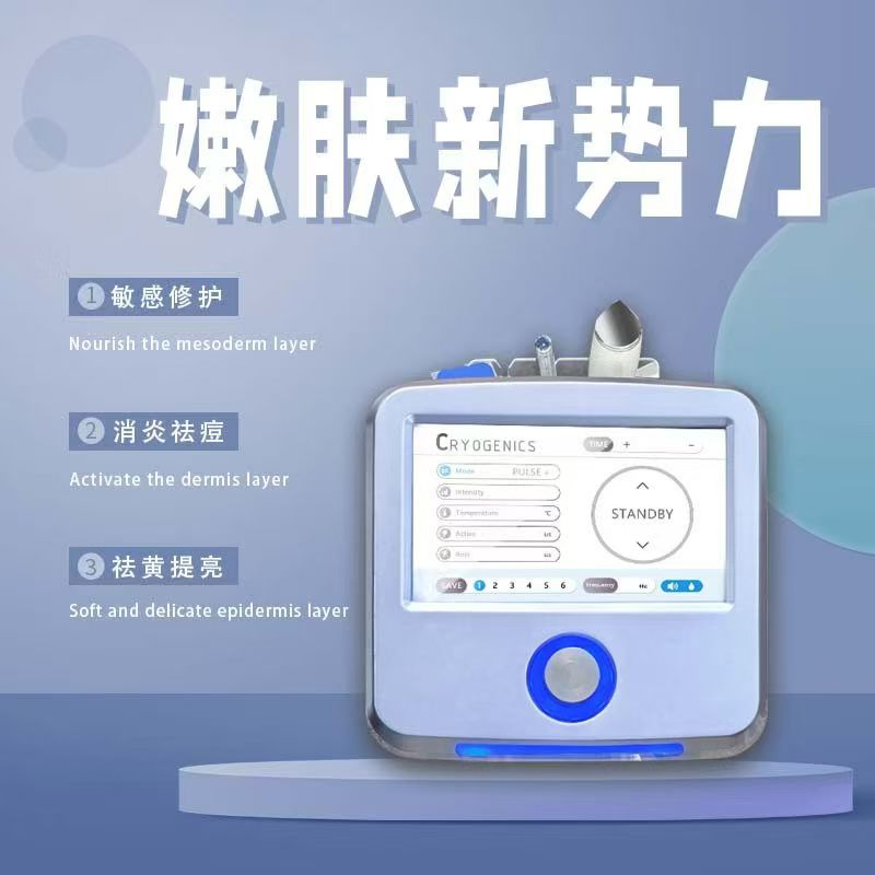 全新冷热电穿孔嫩肤修敏仪