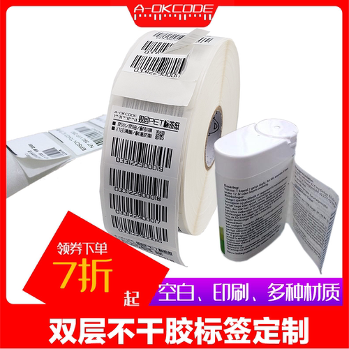 双层标签横版不干胶标签二次粘贴