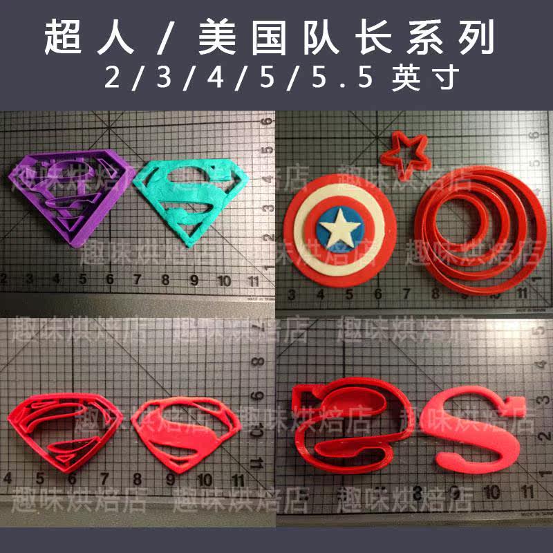 超人标志美国队长盾牌造型塑料3D立体饼干模饼干切模翻糖蛋糕工具