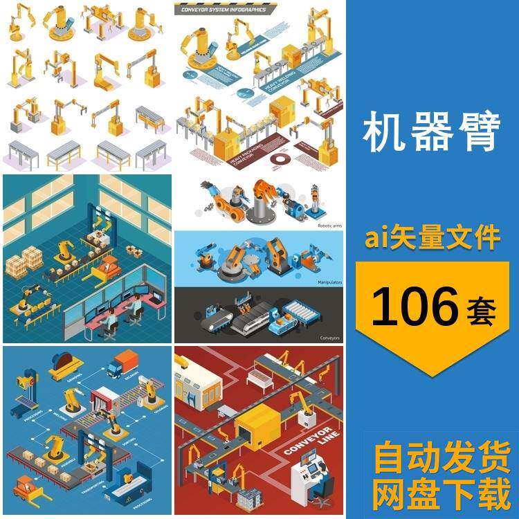 2.5D等距工业智能机器人机械臂图案元素插画图片AI矢量设计素材