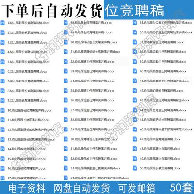 幼儿园园长副园长教师保教总务后勤主任办公室主任岗位竞聘演讲稿