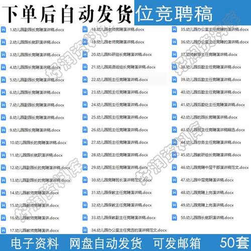 幼儿园园长副园长教师保教总务后勤主任办公室主任岗位竞聘演讲稿