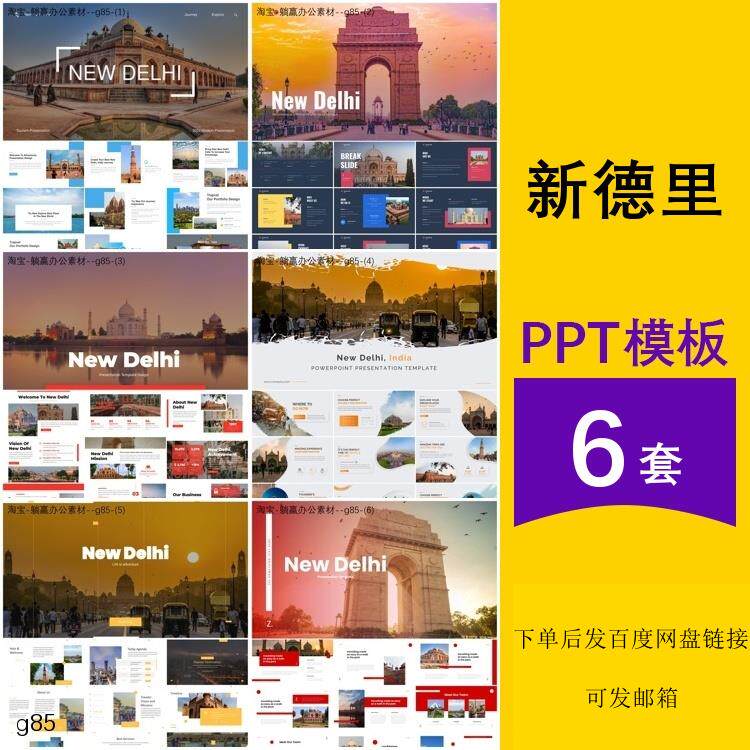 印度新德里城市旅游旅行建筑景点历史文化简介绍主题背景ppt模板