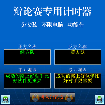 校园辩论赛倒计时器活动专用正反方双计时软件学校竞赛比赛免安装