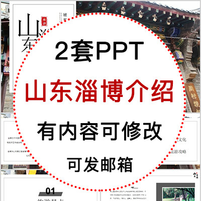 山东淄博城市印象家乡旅游美食风景文化介绍宣传攻略相册PPT模板