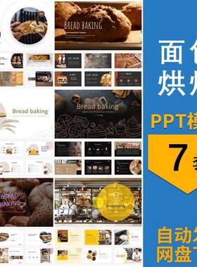 面包西点烘焙店行业公司介绍工作汇报毕业答辩主题背景ppt模板