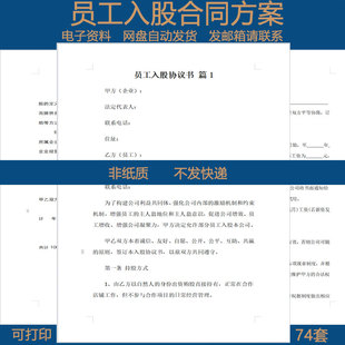 公司员工入股协议书范本合同分红激励方案员工职工持股资入股协议