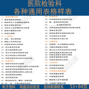 医院检验科质量控制生物安全仪器设备常用工作管理检查记录表表格