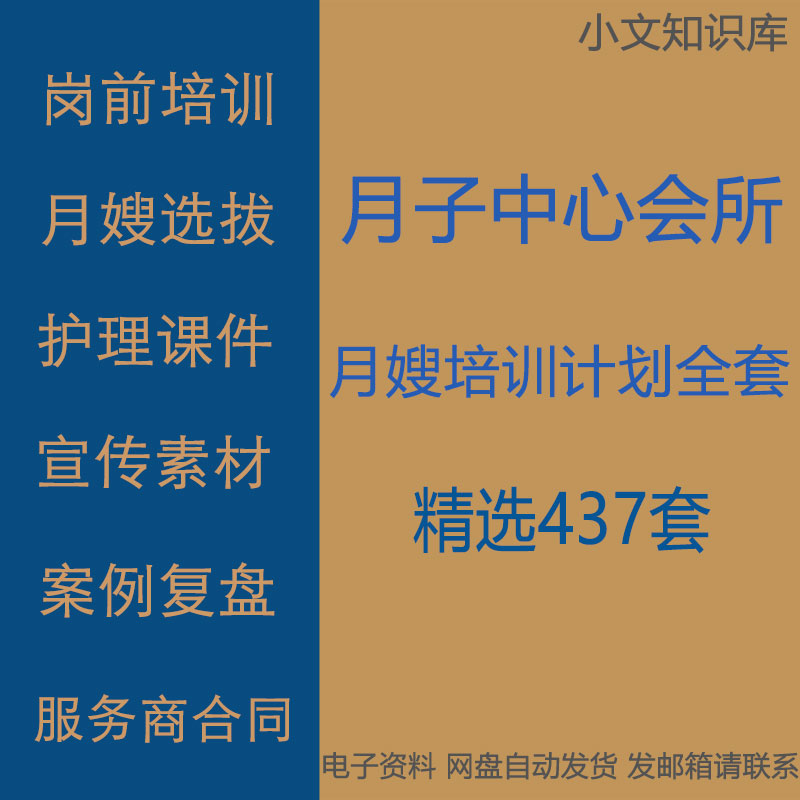 月子中心会所月嫂岗前培训护理课件技能试题渠道服务价格合同全套