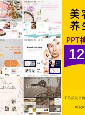 女士spa会所美容院师养生馆项目产品公司介绍业务培训汇报ppt模板