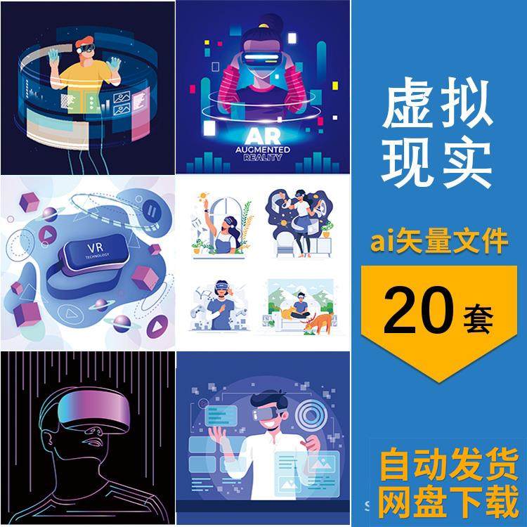 VR虚拟现实AR设备头盔2.5D等距网站登录插画图片AI矢量设计素材