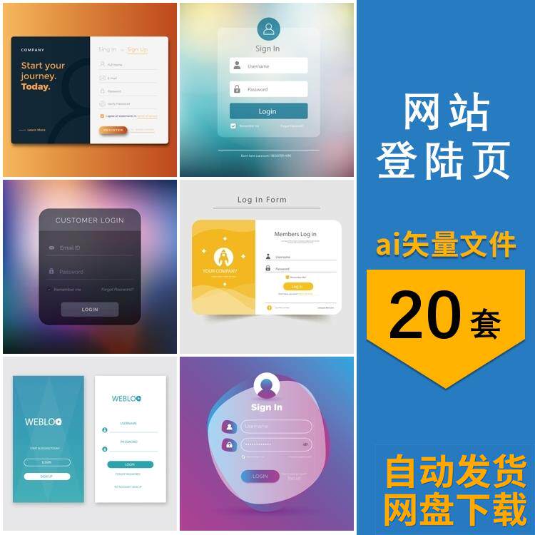 网站网页手机软件app注册登陆界面背景简洁设计图片ai矢量素材