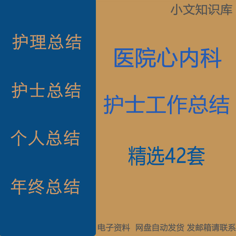 医院心内科护士长护士护理工作年度年终个人工作总结范文模板资料