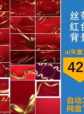 红色丝带彩带飘带剪彩开业促销喜庆装饰边框背景 AI矢量设计素材