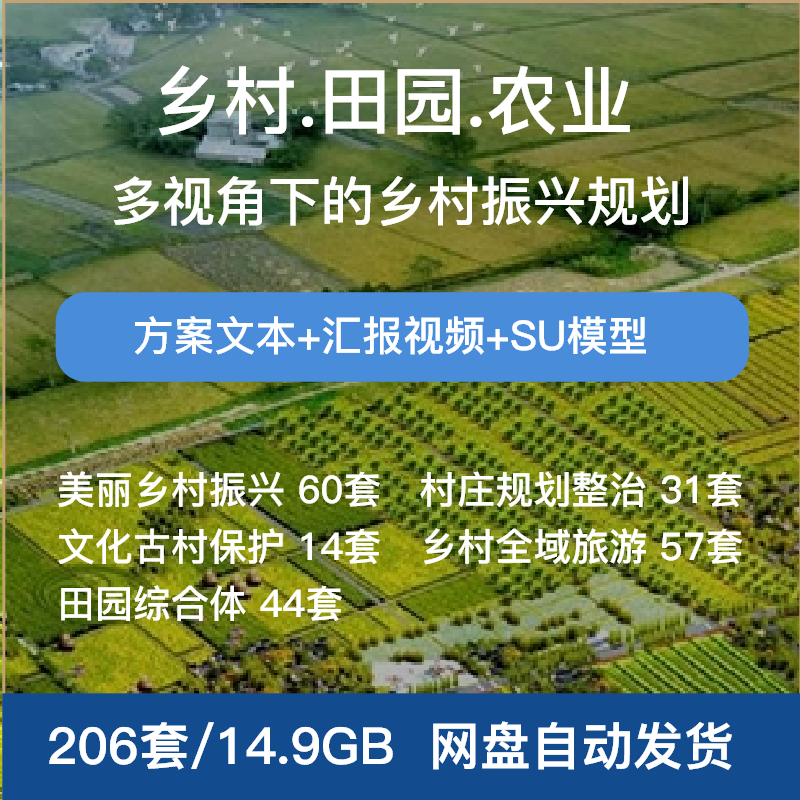 走向美丽乡村振兴ppt村庄规划田园村落综合整治保护设计方案实用