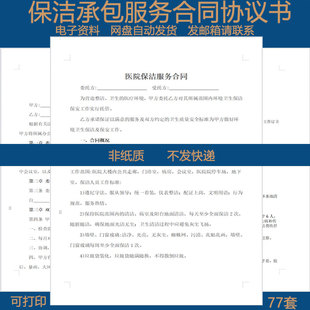 学校医院企业工厂公司办公楼小区卫生保洁服务合同与保洁承包协议