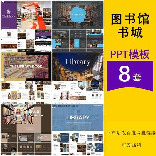图书馆书城书店业务介绍公司简介工作汇报总结主题背景ppt模板