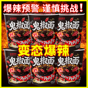 爆辣鬼椒面方便面魔鬼泡面变态火鸡断魂速食桶装免煮拌面整箱