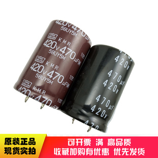 原装 KMR脚距10mm 450v 原盒黑金刚420v470uf电容替400v